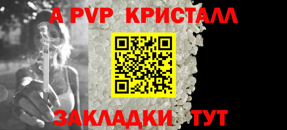 Альфа ПВП крисы CK Саров