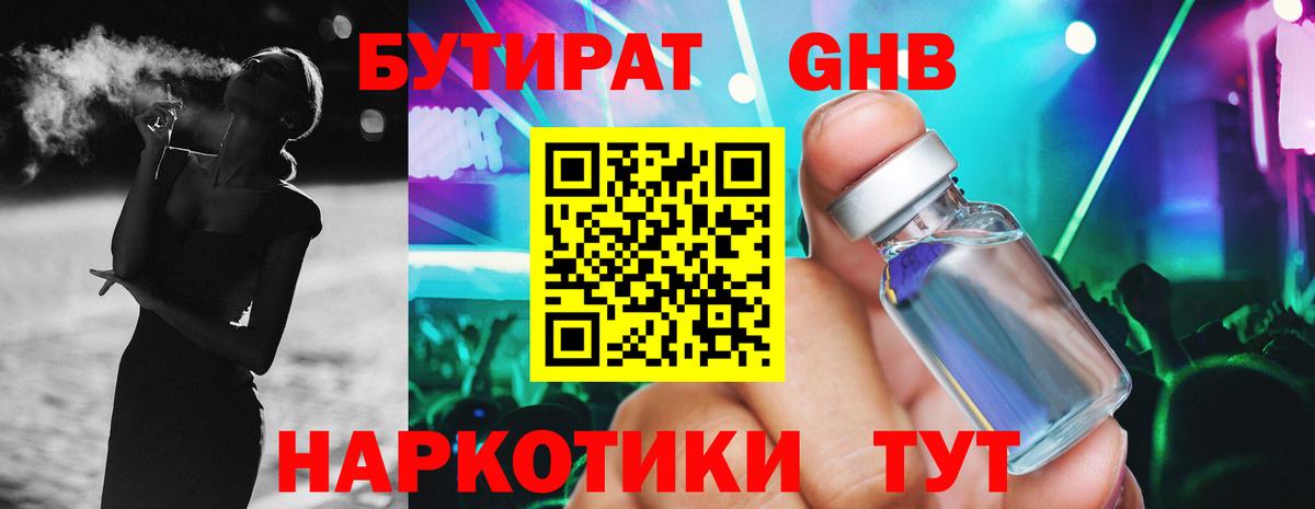 БУТИРАТ  БУТИРАТ 99%  Вход с VPN  Саров 