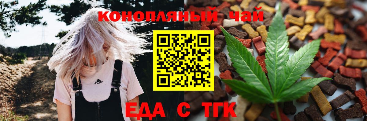 Еда ТГК марихуана  Вход с VPN  Саров 
