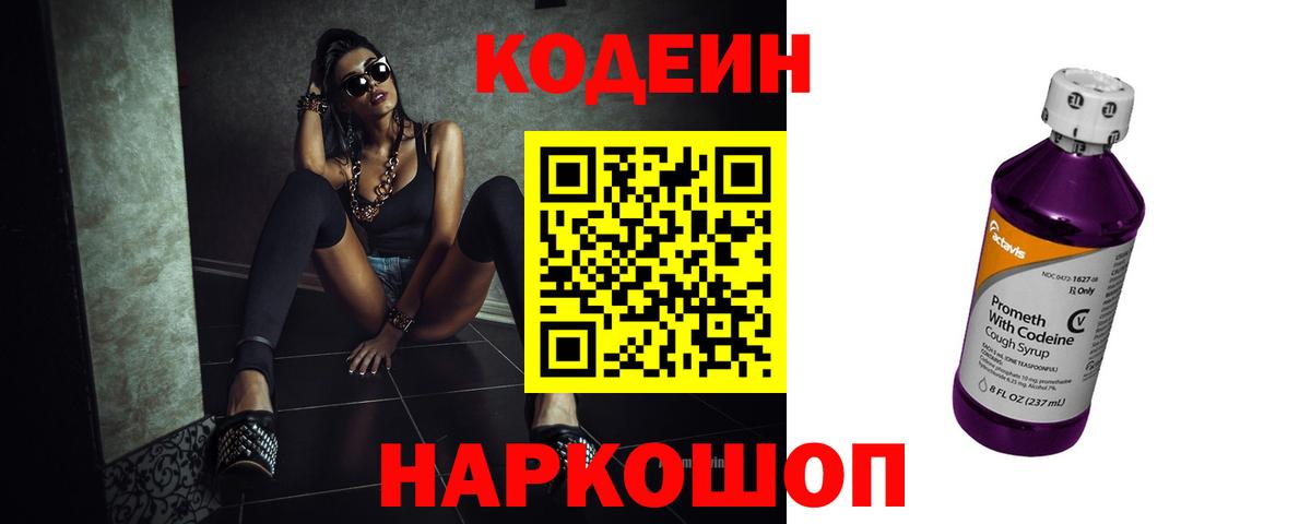 Codein напиток Lean (лин)  Вход с VPN  Codein Purple Drank  Саров 