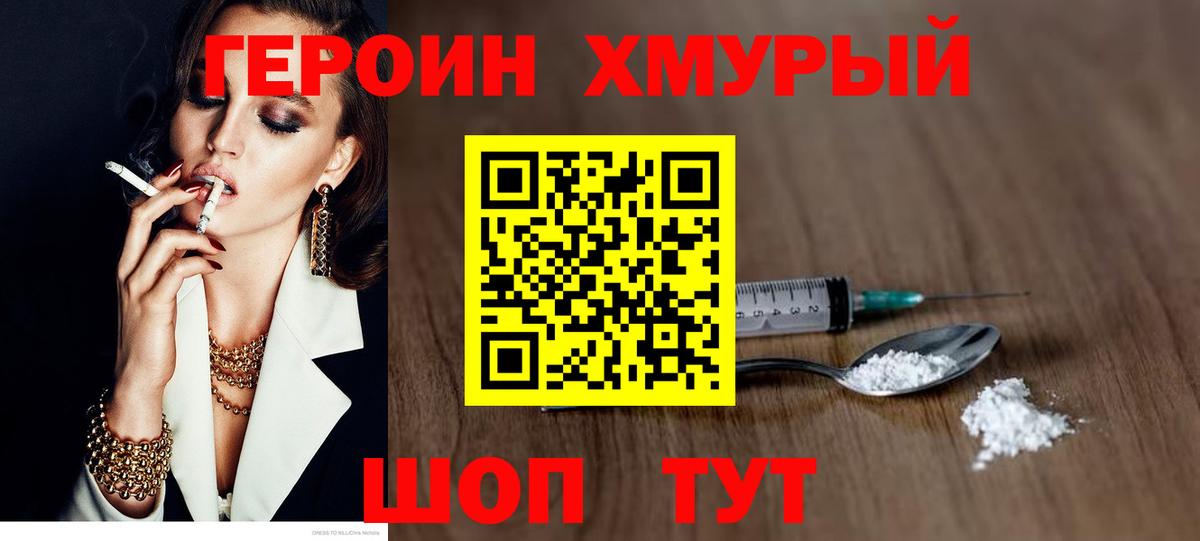 ГЕРОИН белый Саров