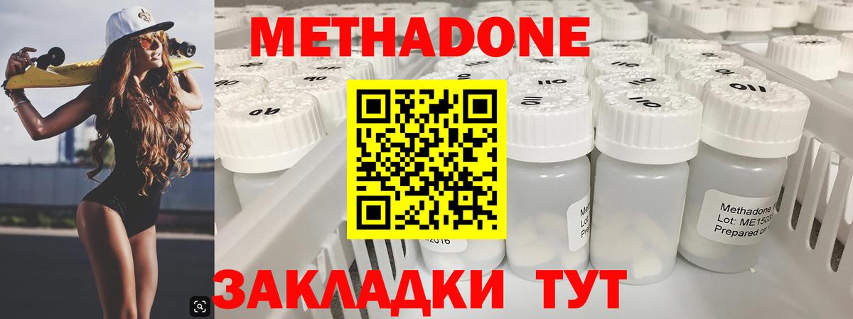 МЕТАДОН methadone Саров