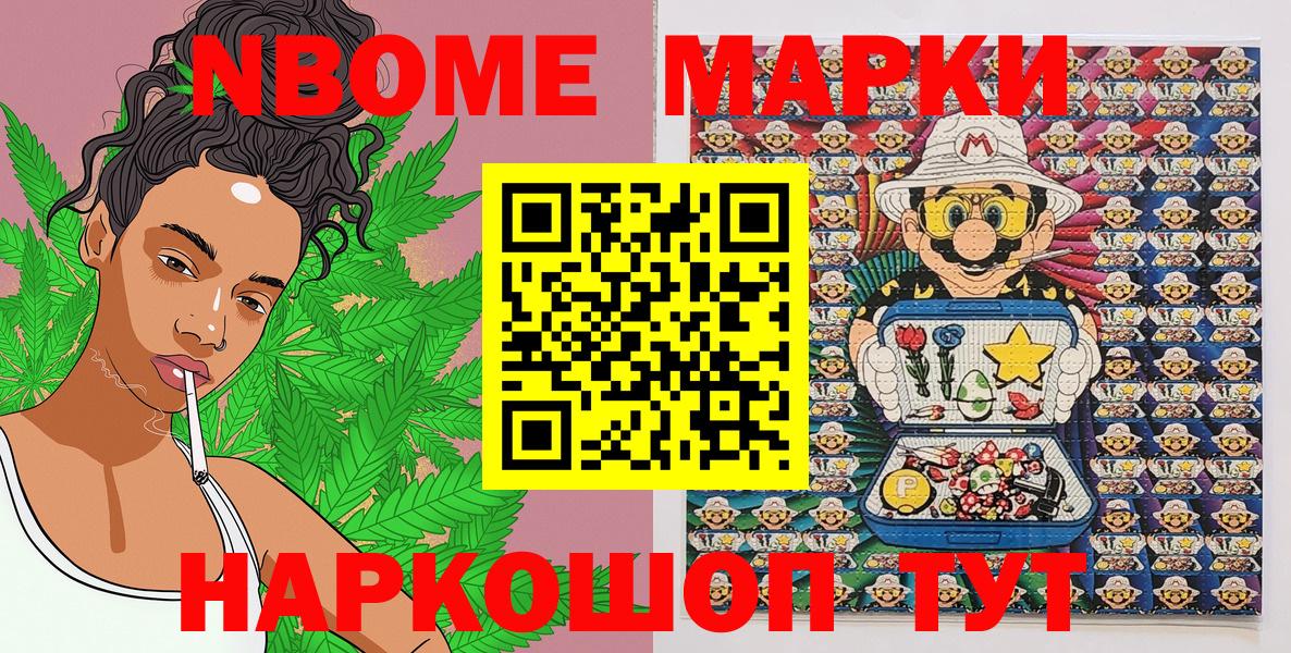Марки NBOMe 1,5мг  Марки 25I-NBOMe  Вход с VPN  Саров  Марки NBOMe 1,5мг 