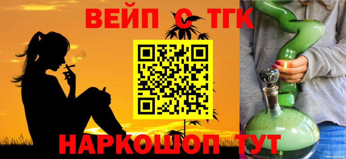 Дистиллят ТГК вейп с тгк Саров